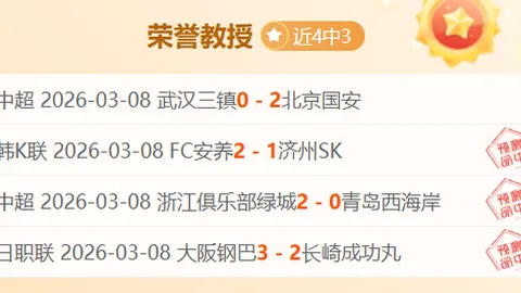 意甲焦点战：克雷莫纳VSAC米兰专家质合分析及前区十码推荐